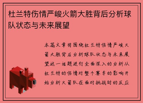 杜兰特伤情严峻火箭大胜背后分析球队状态与未来展望