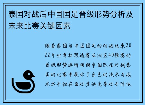 泰国对战后中国国足晋级形势分析及未来比赛关键因素 泰国对战后中国国足晋级形势分析及未来比赛关键因素