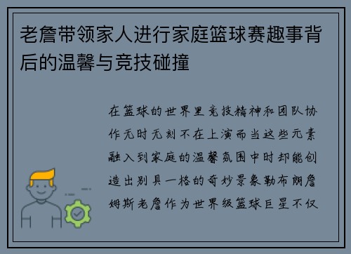 老詹带领家人进行家庭篮球赛趣事背后的温馨与竞技碰撞 老詹带领家人进行家庭篮球赛趣事背后的温馨与竞技碰撞