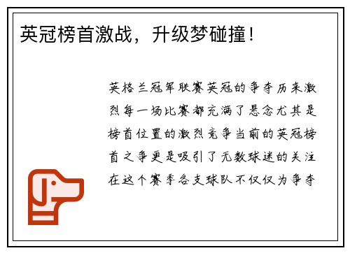 英冠榜首激战，升级梦碰撞！