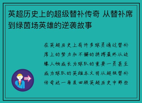 英超历史上的超级替补传奇 从替补席到绿茵场英雄的逆袭故事 英超历史上的超级替补传奇 从替补席到绿茵场英雄的逆袭故事