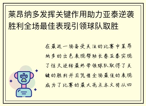 莱昂纳多发挥关键作用助力亚泰逆袭胜利全场最佳表现引领球队取胜 莱昂纳多发挥关键作用助力亚泰逆袭胜利全场最佳表现引领球队取胜