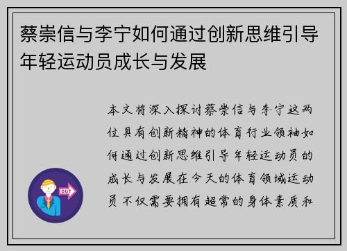 蔡崇信与李宁如何通过创新思维引导年轻运动员成长与发展 蔡崇信与李宁如何通过创新思维引导年轻运动员成长与发展