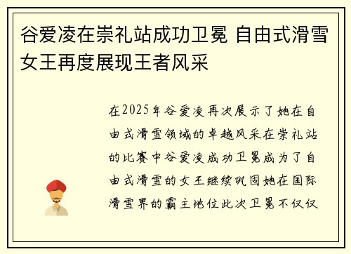 谷爱凌在崇礼站成功卫冕 自由式滑雪女王再度展现王者风采